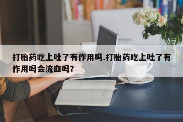 打胎药在线购买方式要闻 第116页