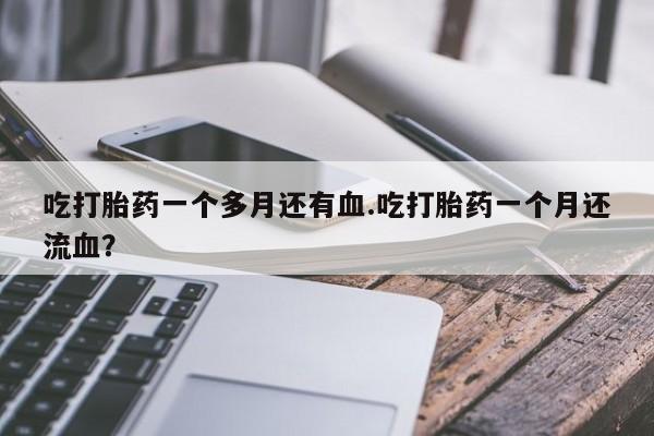 打胎药在线购买方式要闻 第8页